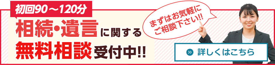 初回無料相談はこちら