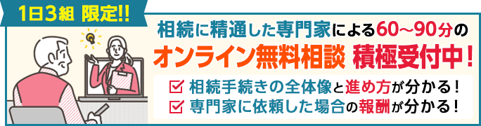 オンライン無料面談